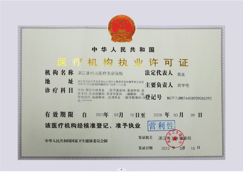 执业许可证.jpg